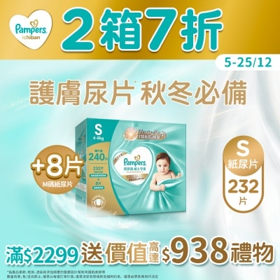 PAMPERS 幫寶適極上守護一級幫紙尿片細碼232片箱裝（送8片中碼紙尿片）