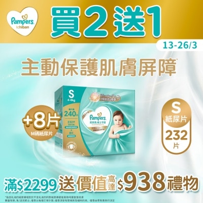 PAMPERS - 帮宝适极上守护一级帮纸尿片细码232片箱装（送8片中码纸尿片）