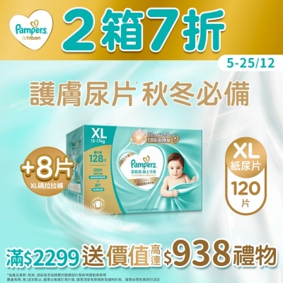 PAMPERS 幫寶適極上守護一級幫紙尿片加大碼120片箱裝（送8片加大碼拉拉褲）