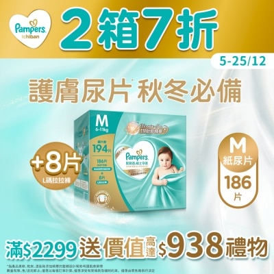 PAMPERS 幫寶適極上守護一級幫紙尿片中碼186片箱裝（送8片大碼拉拉褲）