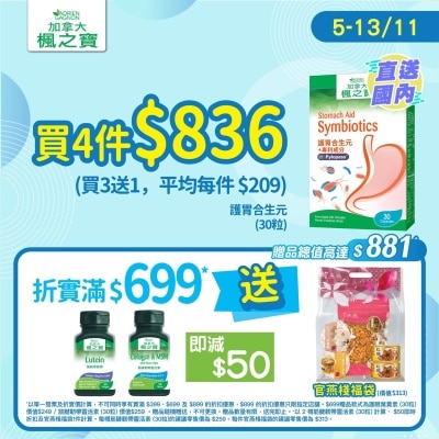 ADRIEN GAGNON 護胃合生元 (30粒)