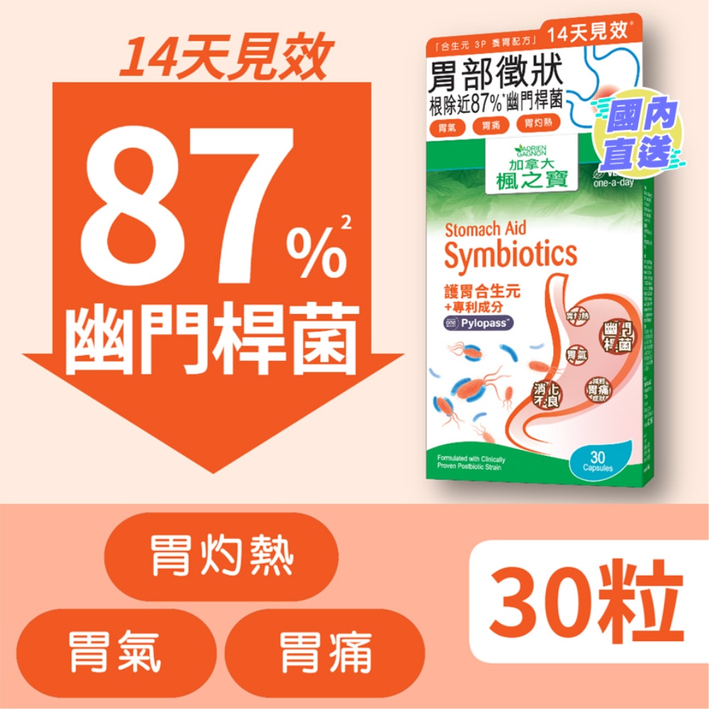 護胃合生元 (30粒)