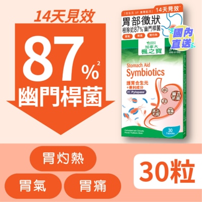 加拿大AG「楓之寶」 護胃合生元 (30粒)