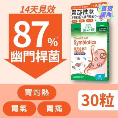 加拿大AG「楓之寶」 護胃合生元 (30粒)