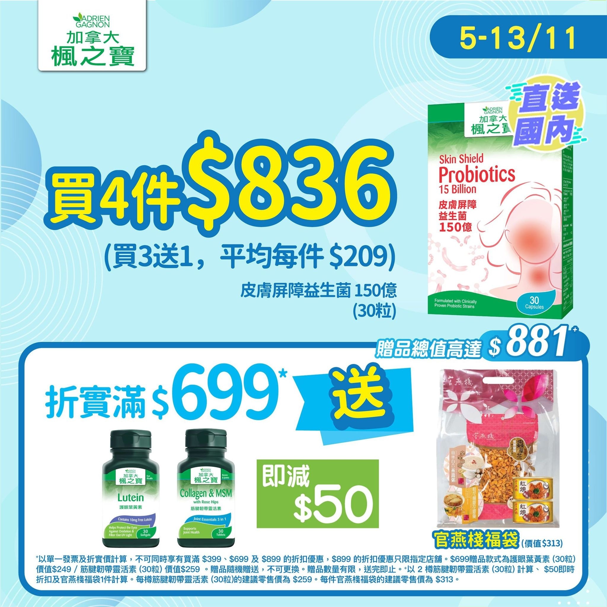 皮膚屏障益生菌 150億 (30粒)