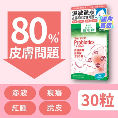 加拿大AG「楓之寶」 皮膚屏障益生菌  150億 (30粒)