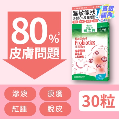 加拿大AG「楓之寶」 皮膚屏障益生菌  150億 (30粒)