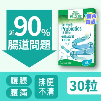 加拿大AG「枫之宝」 健肠益生菌 150亿 (30粒)