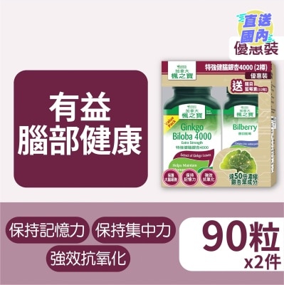 加拿大AG「楓之寶」 特強健腦銀杏4000優惠裝
