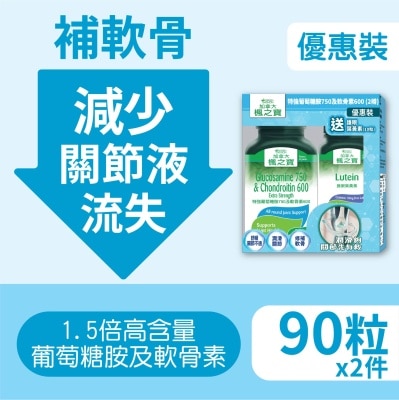 加拿大AG「楓之寶」 特強葡萄糖胺750及軟骨素 600優惠裝