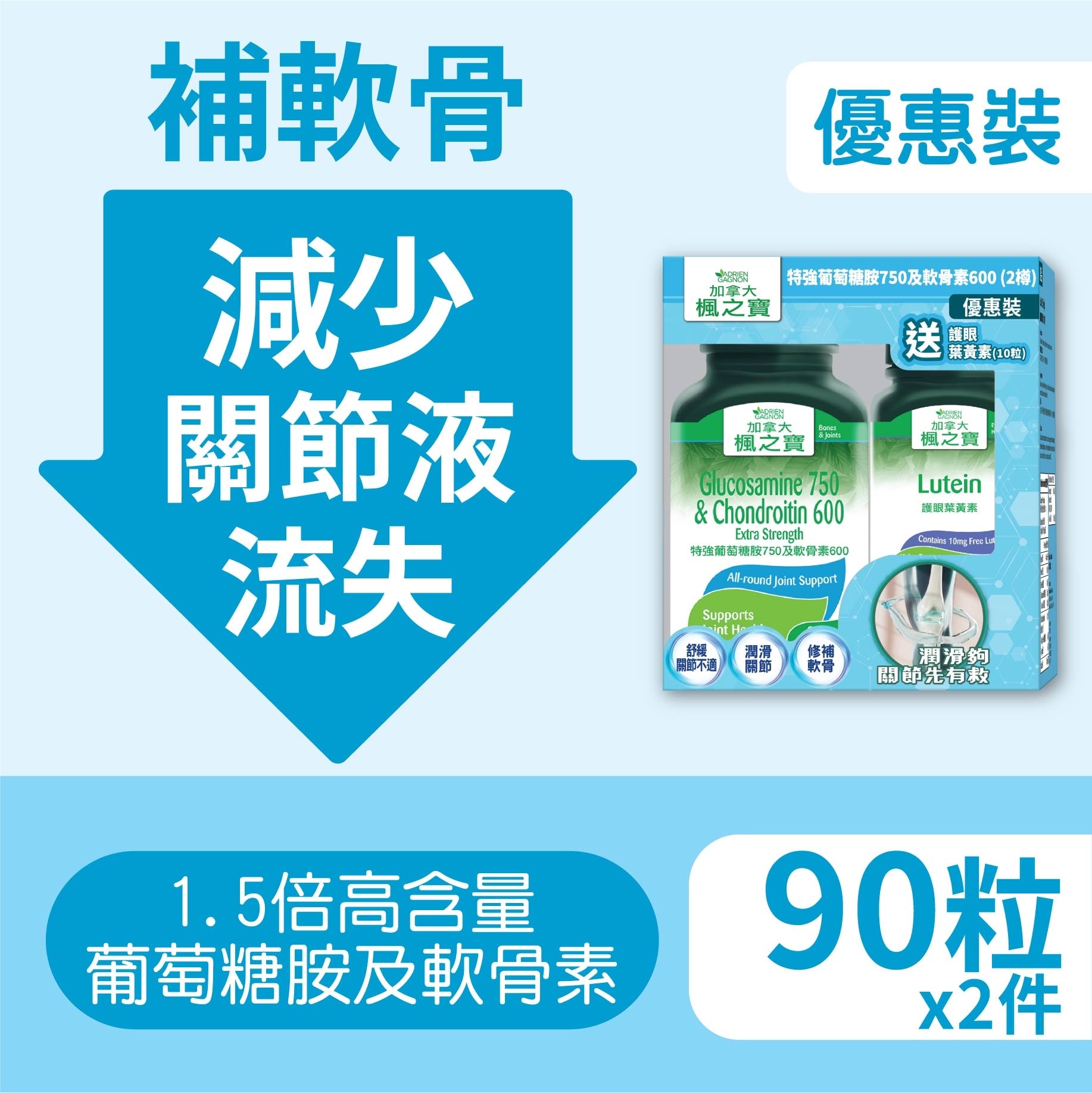 Glucosamine 750 & Chondroitin 600 Extra Strength Bonus Pack
