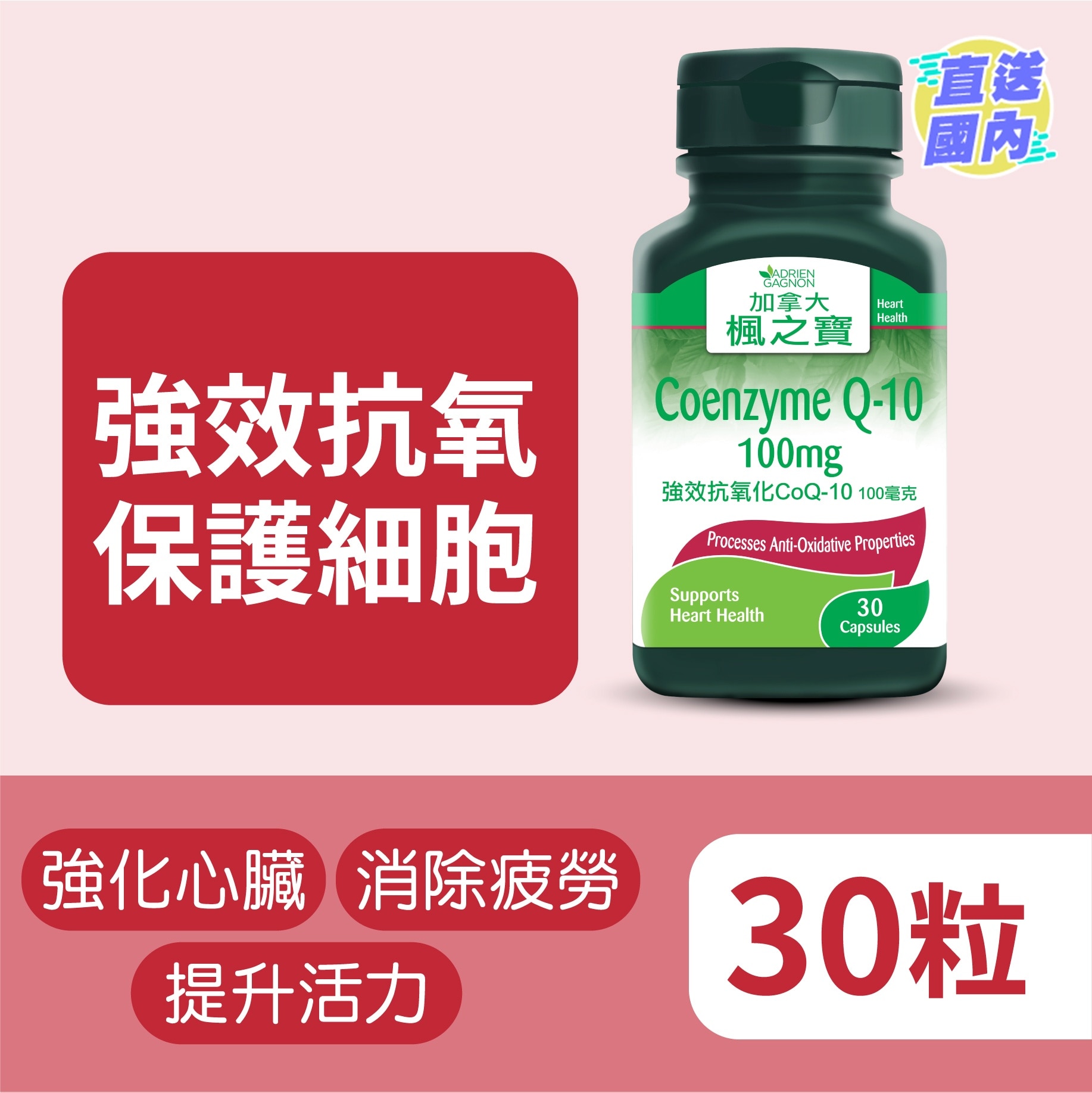 强效抗氧化COQ-10 100毫克 (30粒)