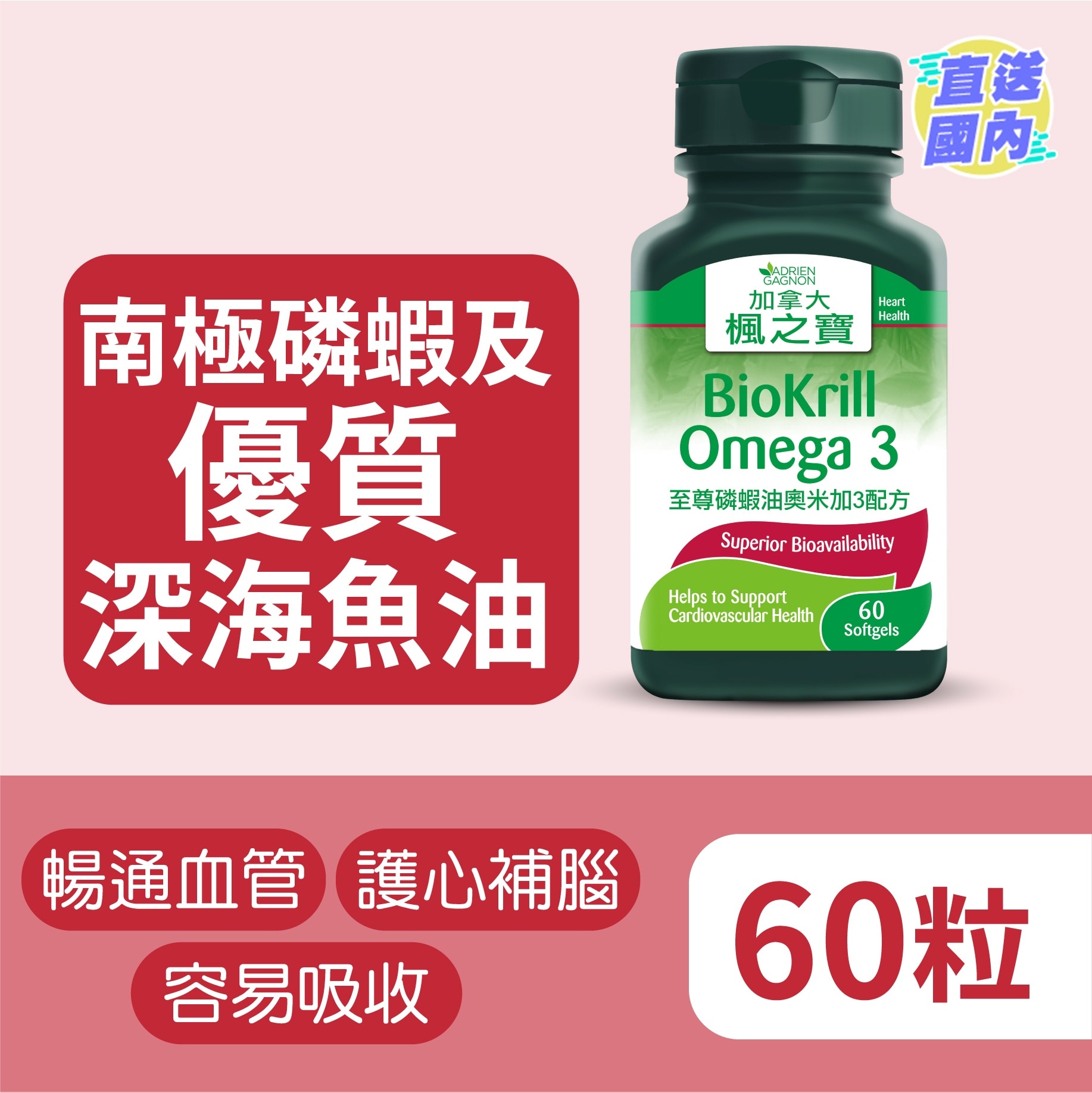 至尊磷蝦油奧米加3配方 (60粒)