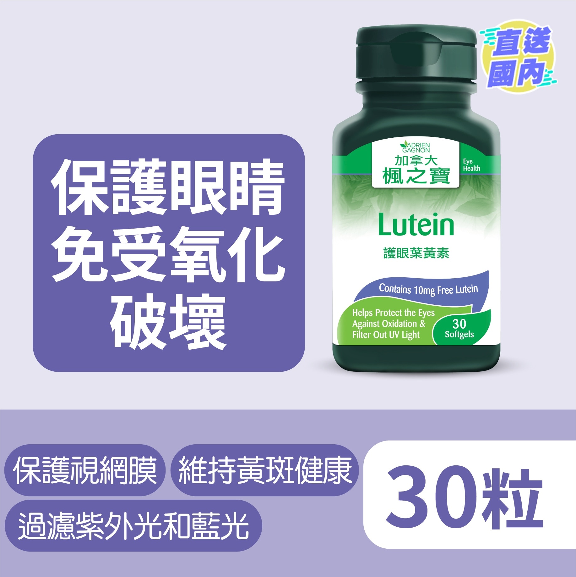 Lutein (30 softgels)