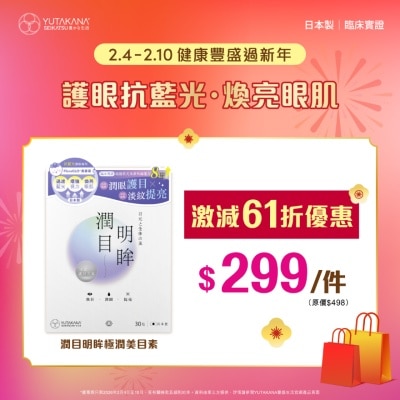 豐盛生活 潤目明眸 極潤美目素 30包