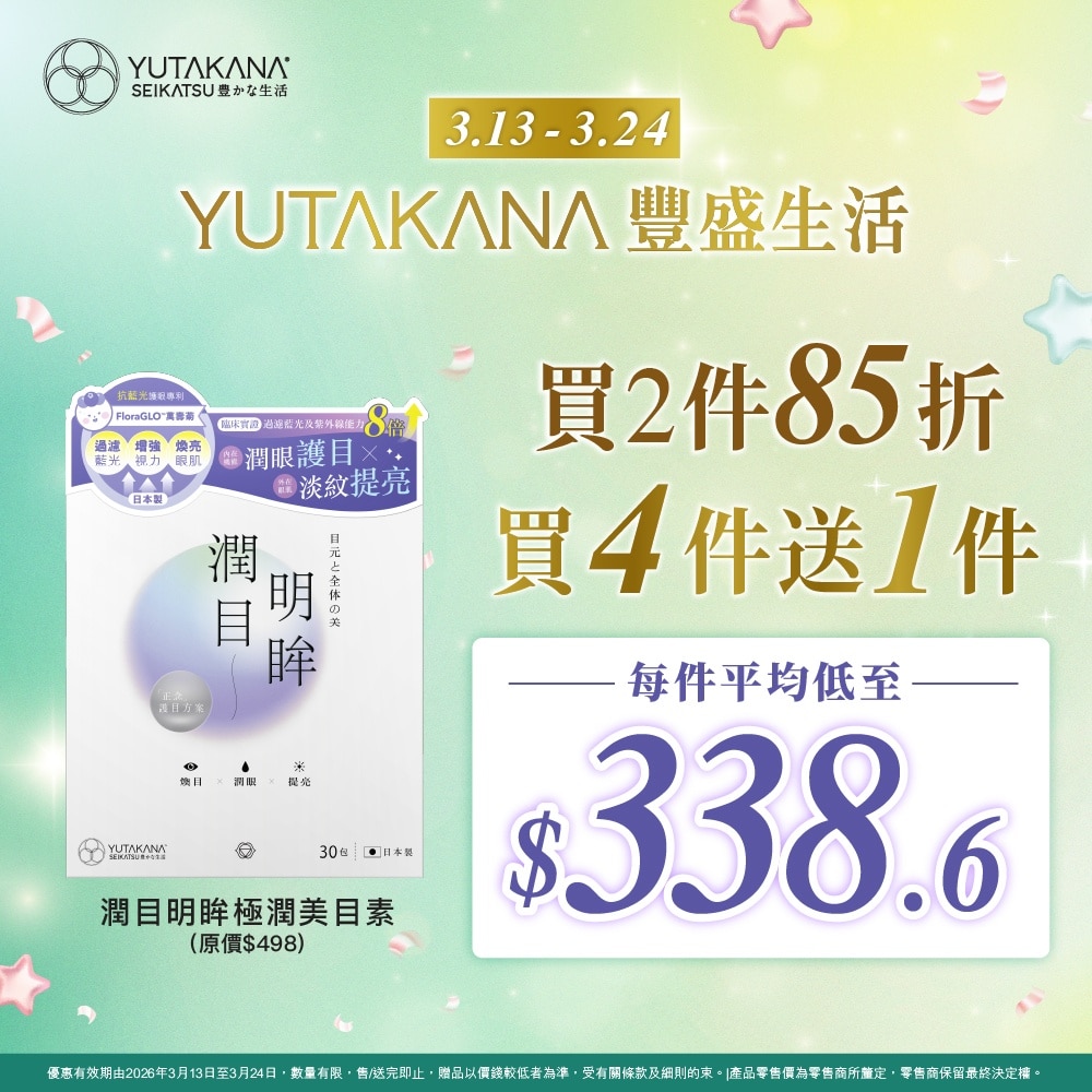 润目明眸 极润美目素 30包