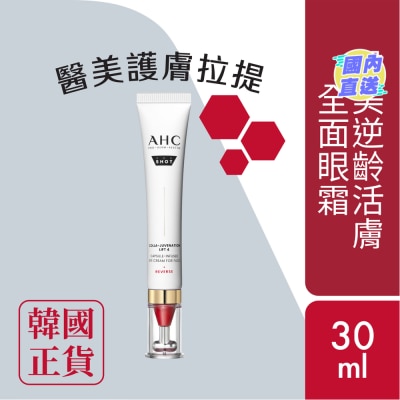 AHC AHC 医美逆龄活肤全面眼霜 30ML