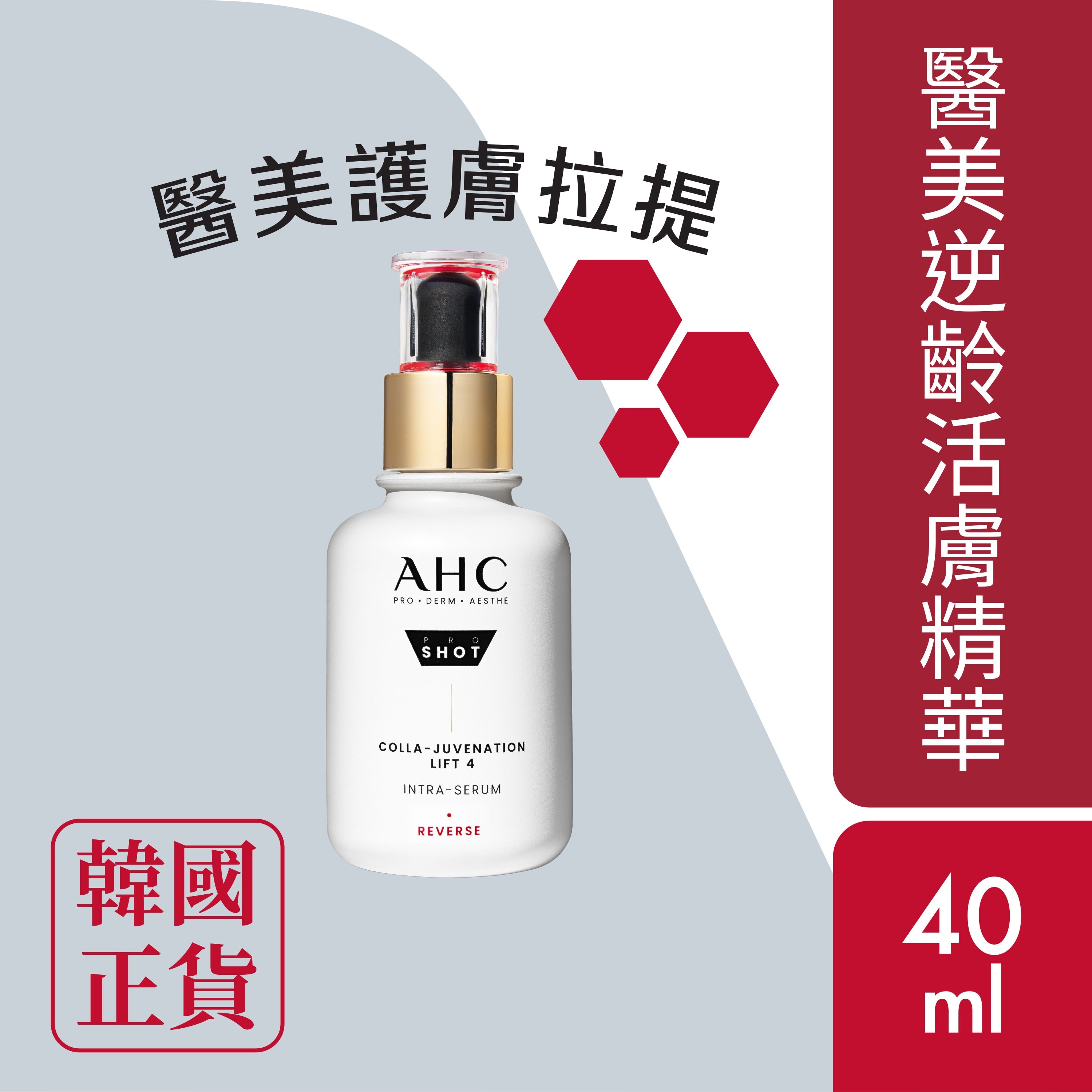 AHC Colla-Juvenation Lift 4 Serum 40ML