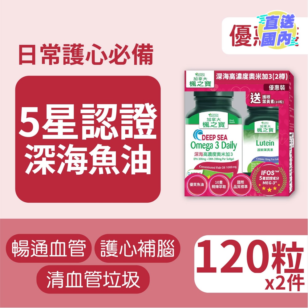 深海高浓度奥米加3 优惠装