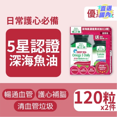 加拿大AG「楓之寶」 深海高濃度奧米加3 優惠裝