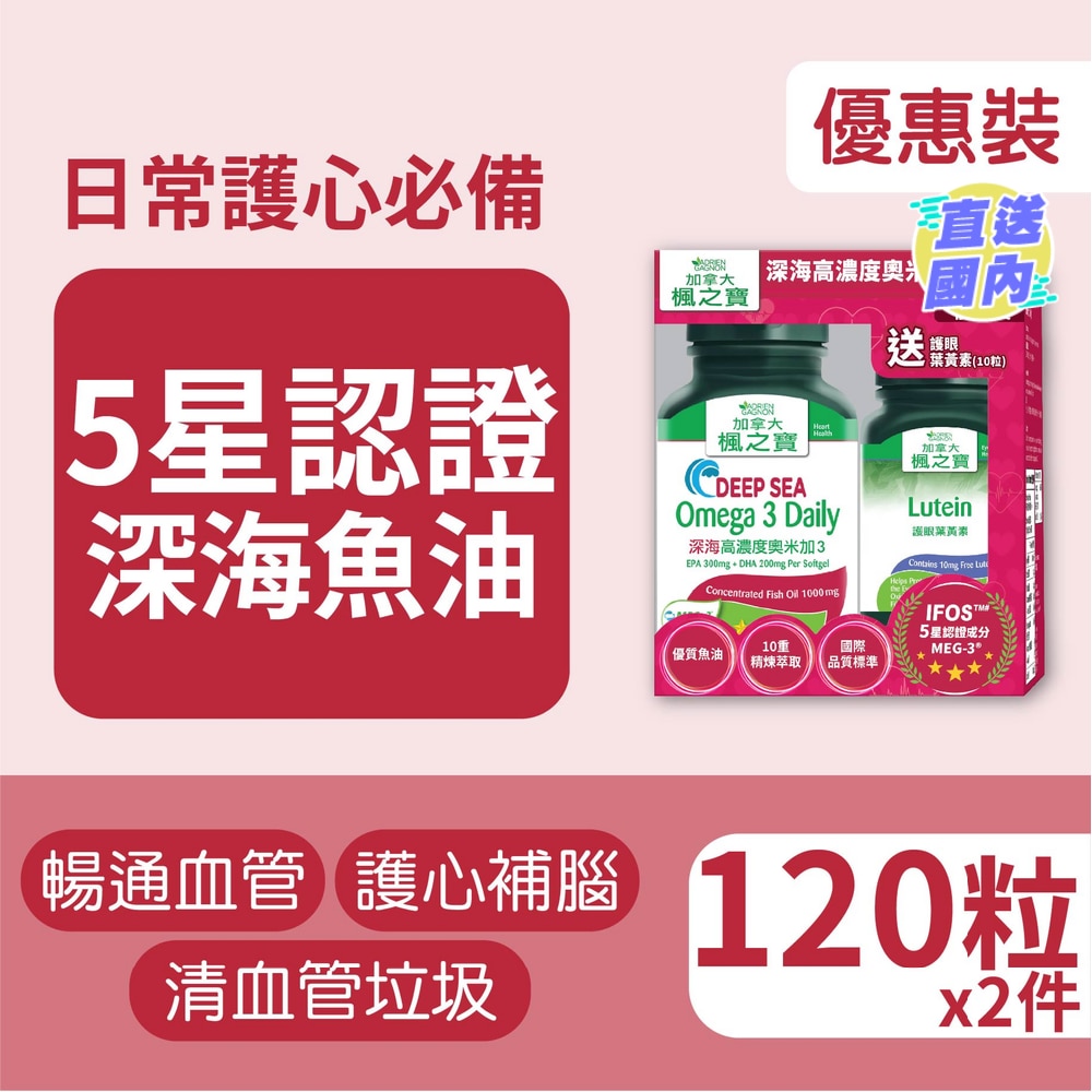 深海高濃度奧米加3 優惠裝