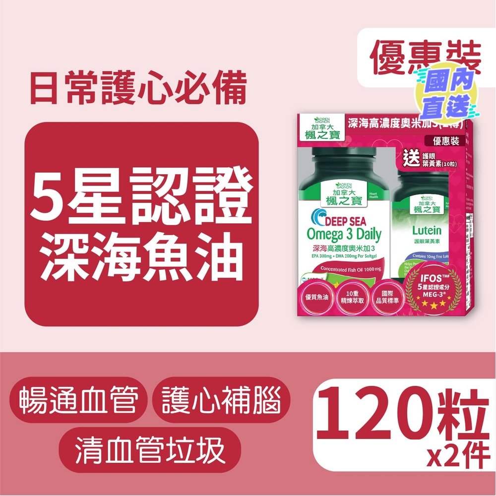 深海高浓度奥米加3 优惠装
