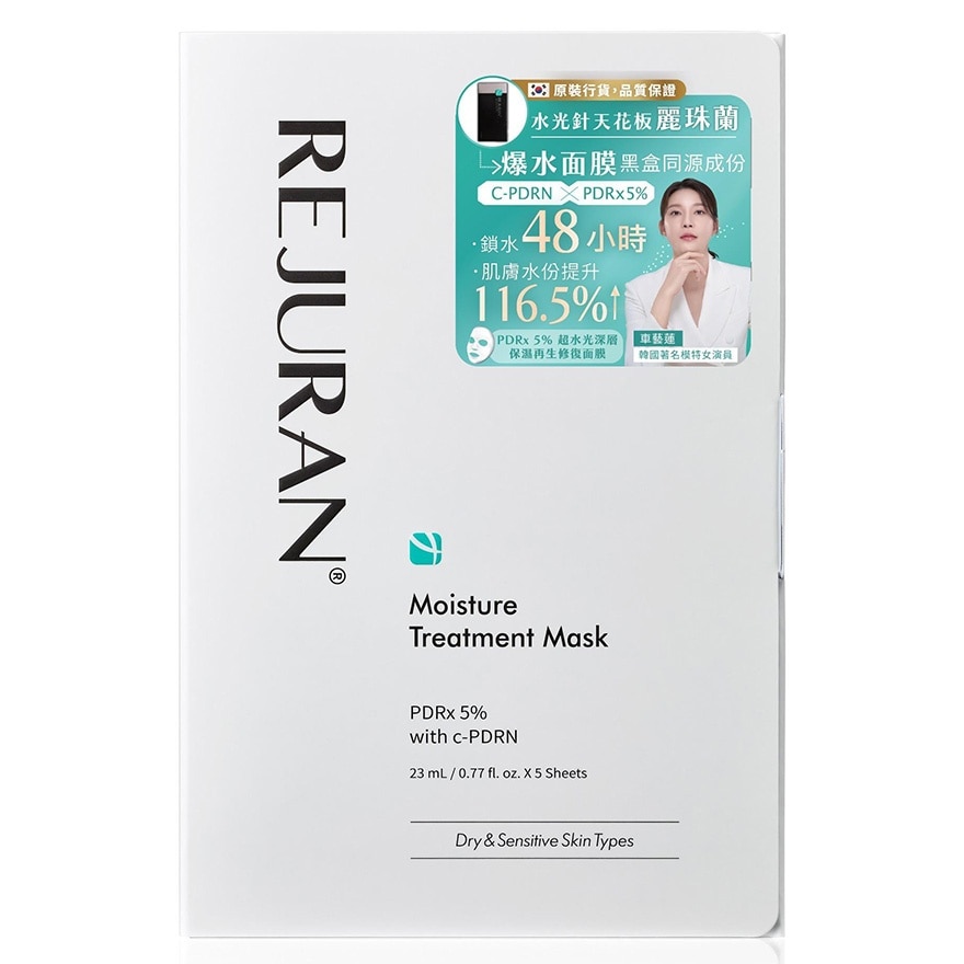 麗珠蘭 PDRX  5%超水光深層保濕再生修復面膜5片裝 (包裝隨機發貨)