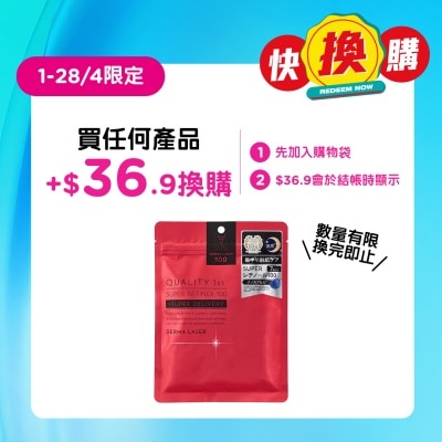 QUALITY 1ST - 激光速效系列 特級視黃醇抗衰老面膜 7片