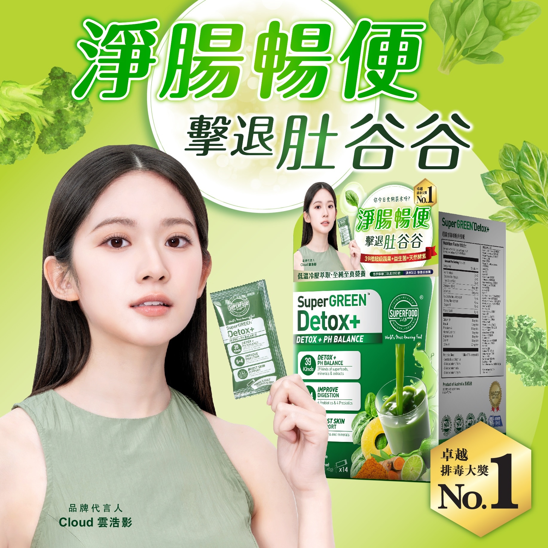 超级排毒绿粉升级版