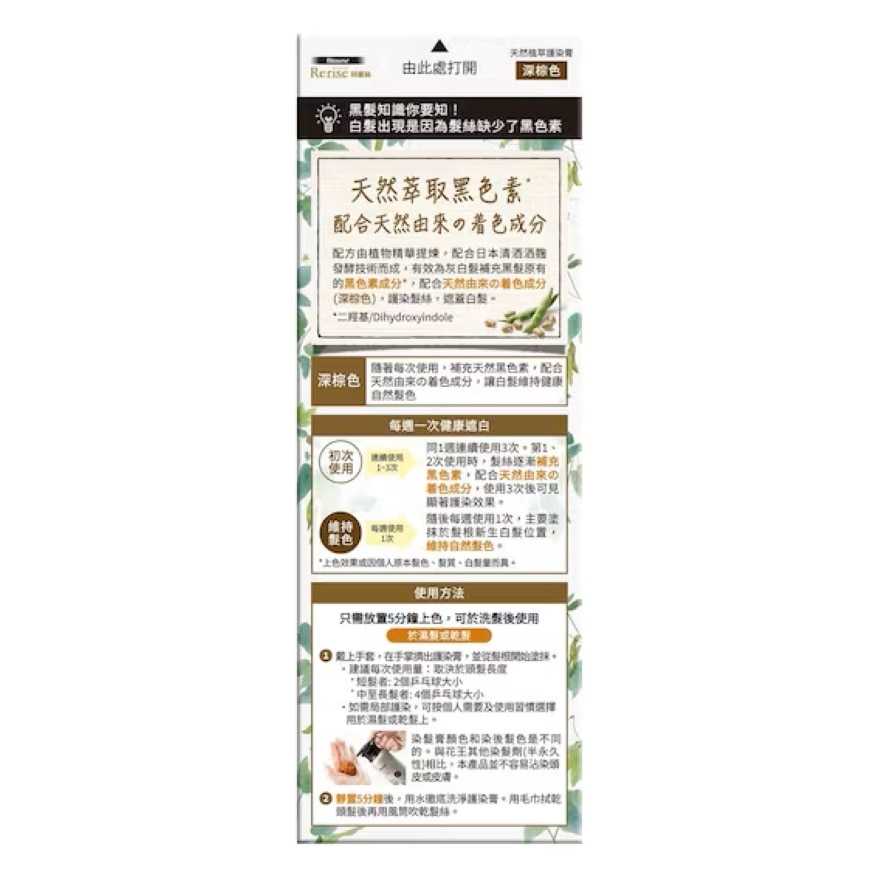 Rerise 回丽丝天然植萃护染膏 (深棕色) 155克