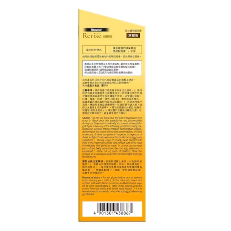 Rerise 回丽丝天然植萃护染膏 (深棕色) 155克