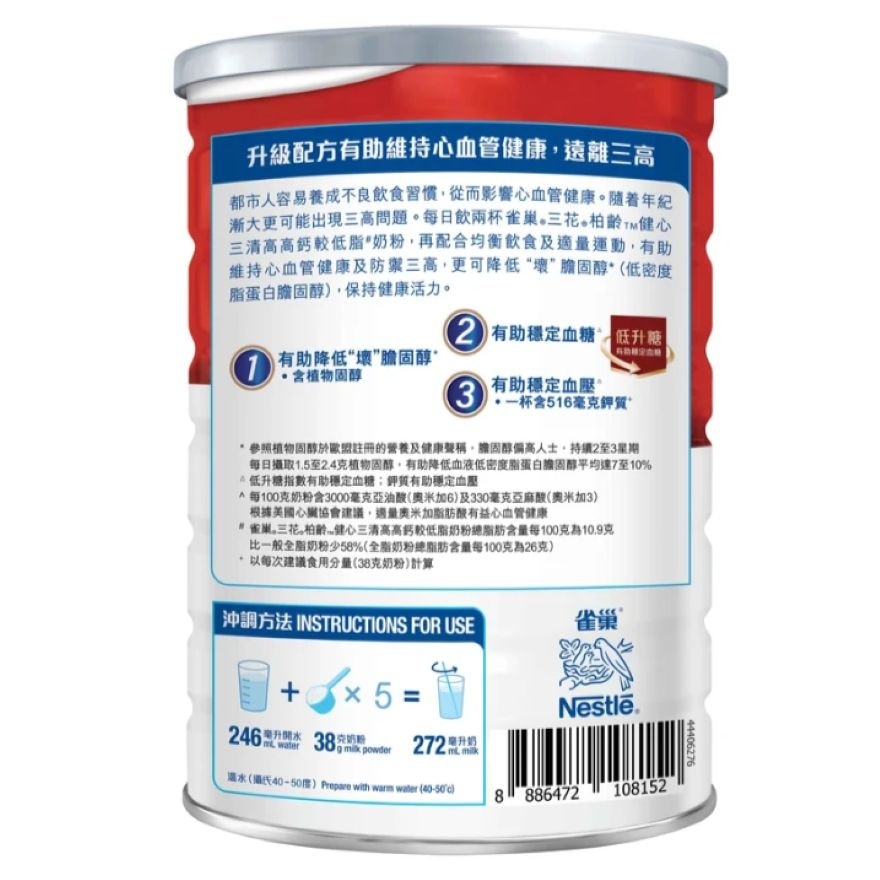 Nestle CARNATION Omega Vessel Care High Calcium Reduced Fat Milk Powder 1.6kg