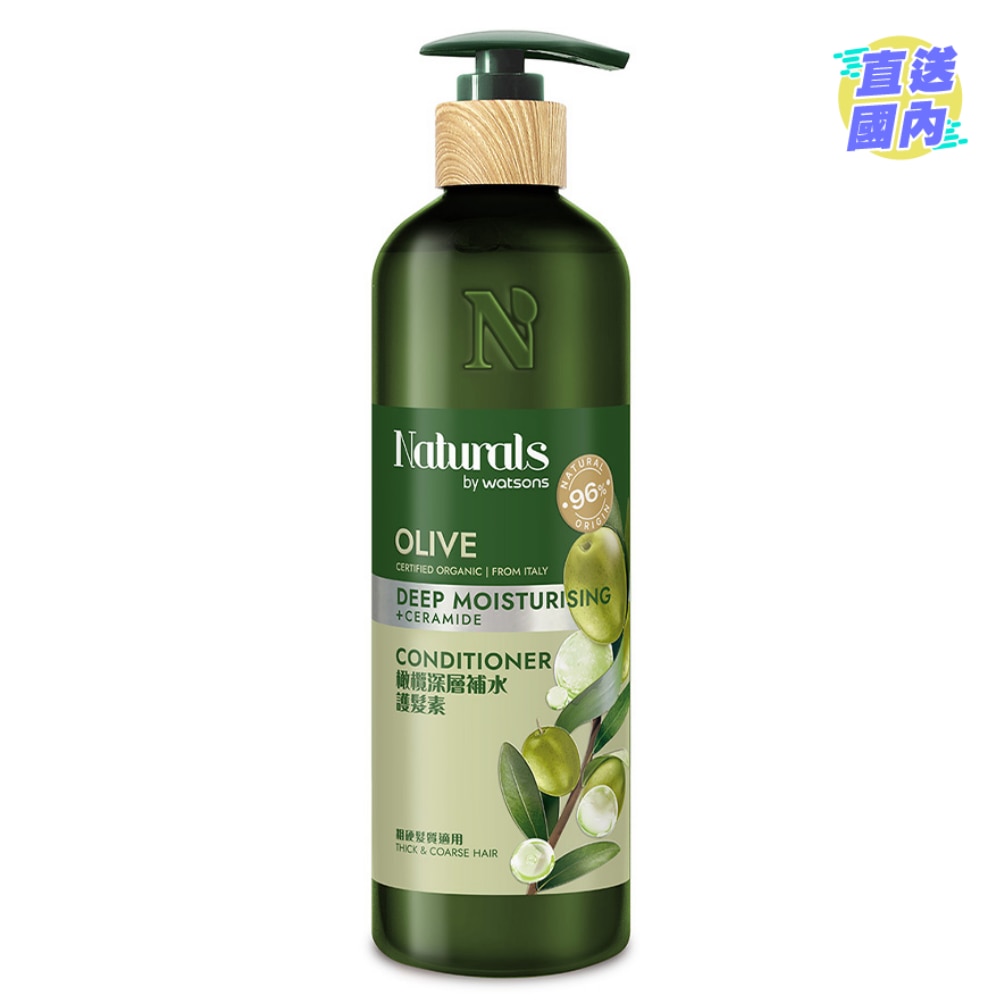 橄欖深層補水護髮素490毫升
