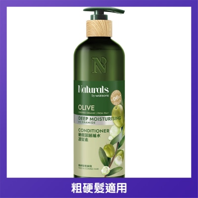 NATURALS BY WATSONS - 橄欖深層補水護髮素490毫升