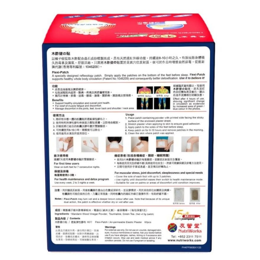 友營堂木酢健之貼60片 image