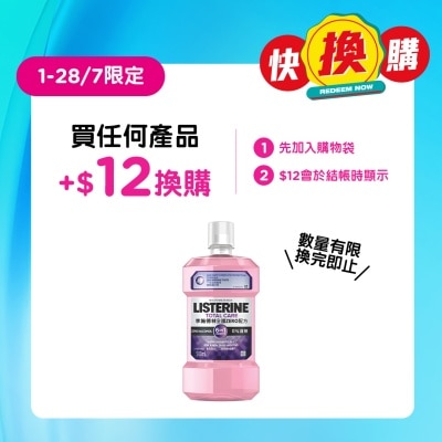 LISTERINE - 李施德林全护Z﻿ERO配方250毫升