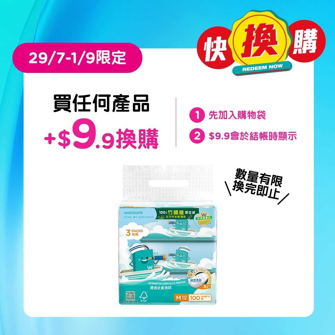 屈臣氏棉柔細緻面紙(旅行裝)3層 X 100張