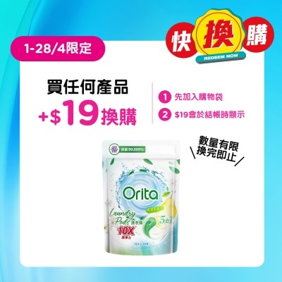 歐芮坦 - ORITA 洗衣珠 英國梨香味 24顆