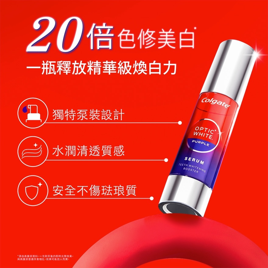 高露潔光感白紫鑽煥光美白精華40ML