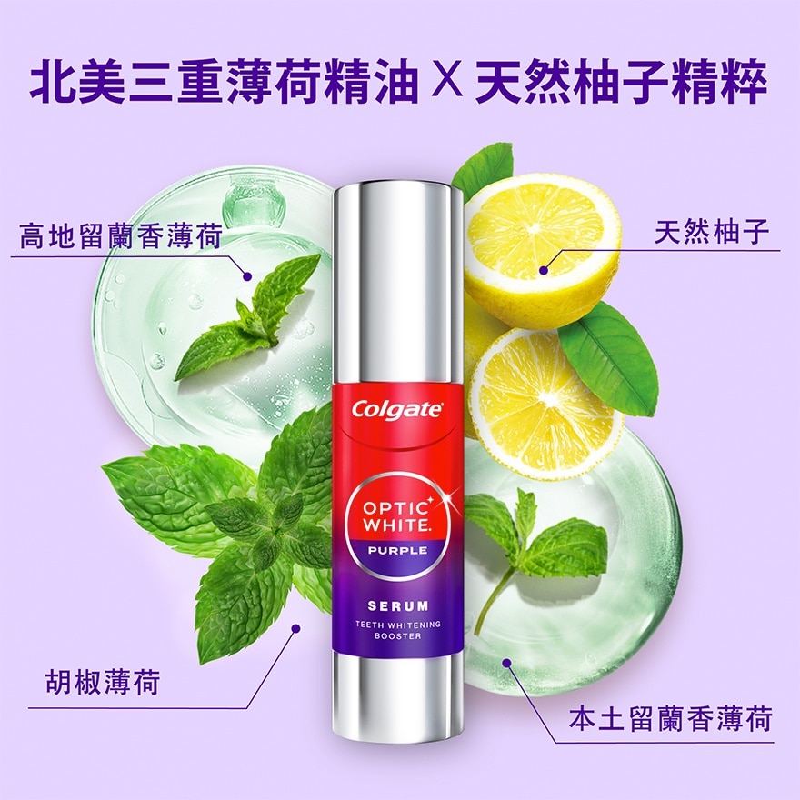 高露潔光感白紫鑽煥光美白精華40ML