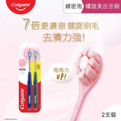 高露潔 高露潔綿密泡螺旋美白牙刷2支裝