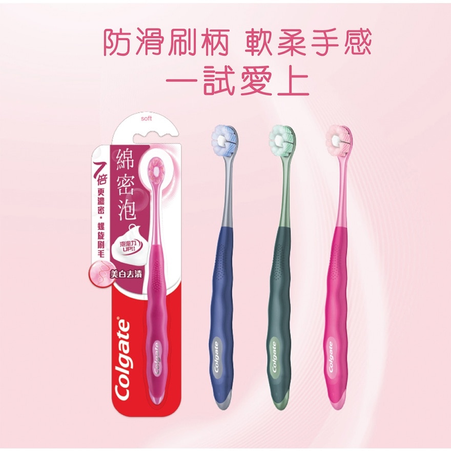 高露洁绵密泡螺旋美白牙刷2支装