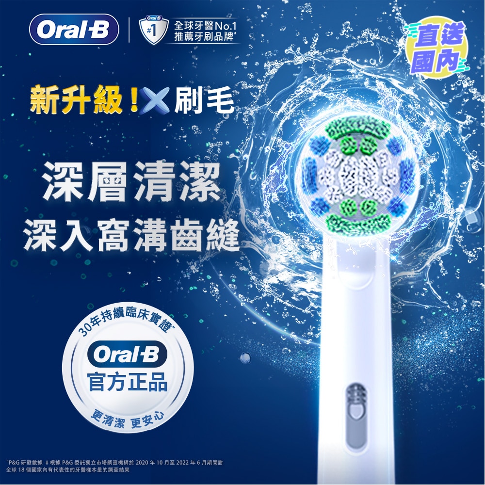 ORAL-B EB20RX基礎清潔X型刷頭（10支裝）