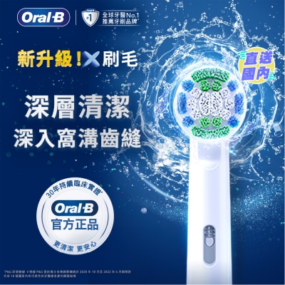 ORAL B ORAL-B EB20RX基礎清潔X型刷頭（10支裝）