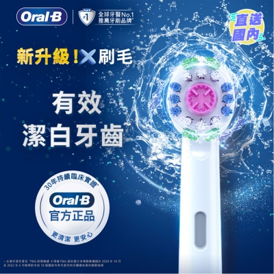 ORAL-B ORAL-B EB18PRX亮白抛光X型刷头（4支装）