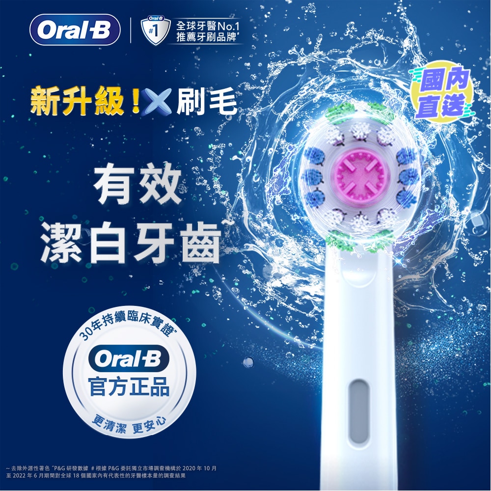 ORAL-B EB18PRX亮白抛光X型刷头（4支装）