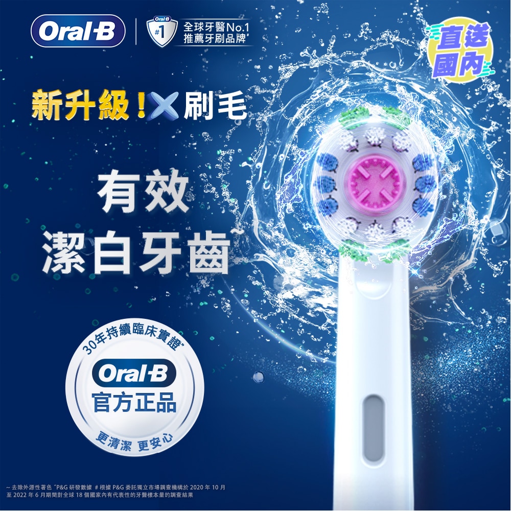 ORAL-B EB18PRX亮白拋光X型刷頭（4支裝）