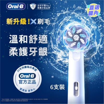 ORAL-B ORAL-B EB60X超细毛护龈X型刷头（6支装）