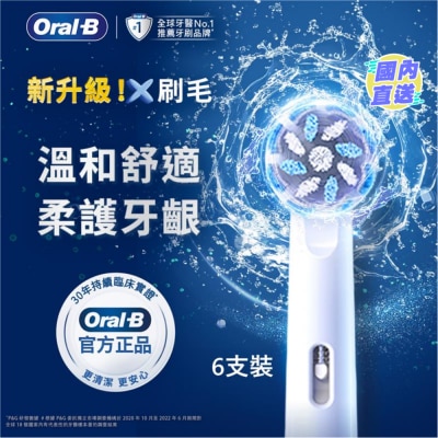 ORAL B ORAL-B EB60X超細毛護齦X型刷頭（6支裝）