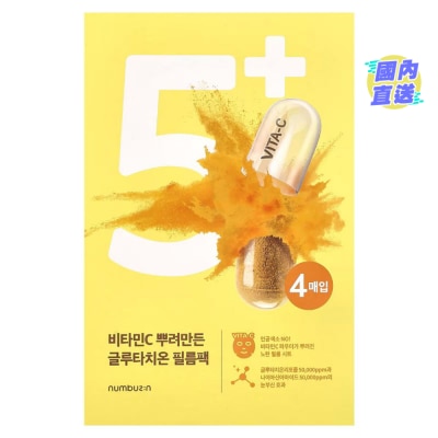 NUMBUZIN NO.5 维他命淡斑面膜
